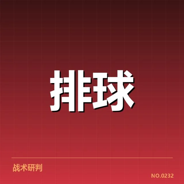 女排世联赛表现背后,中国队潜在实力与战术调整引发广泛关注