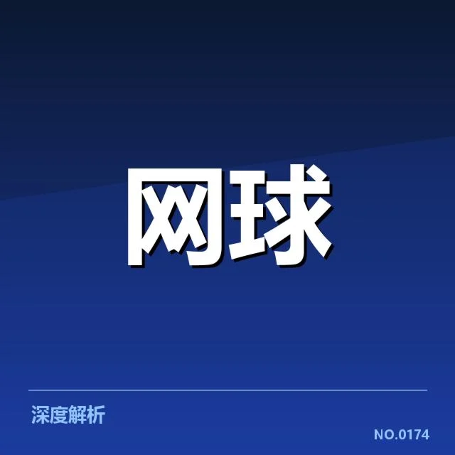 东京公开赛场地适应：日本选手表现差异何因