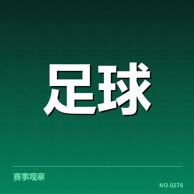 博卡青年赛程安排:球队备战进展如何引人关注