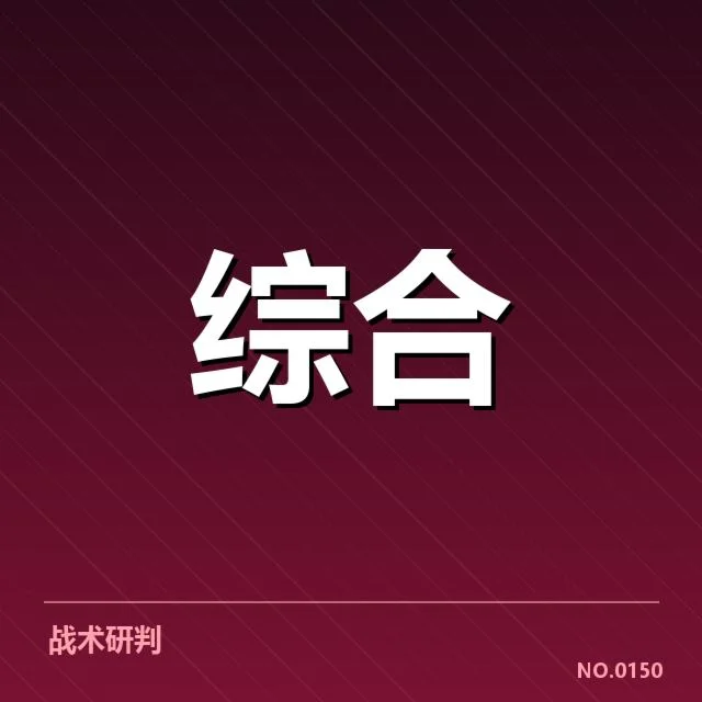 关键赛事和机构的确认数据